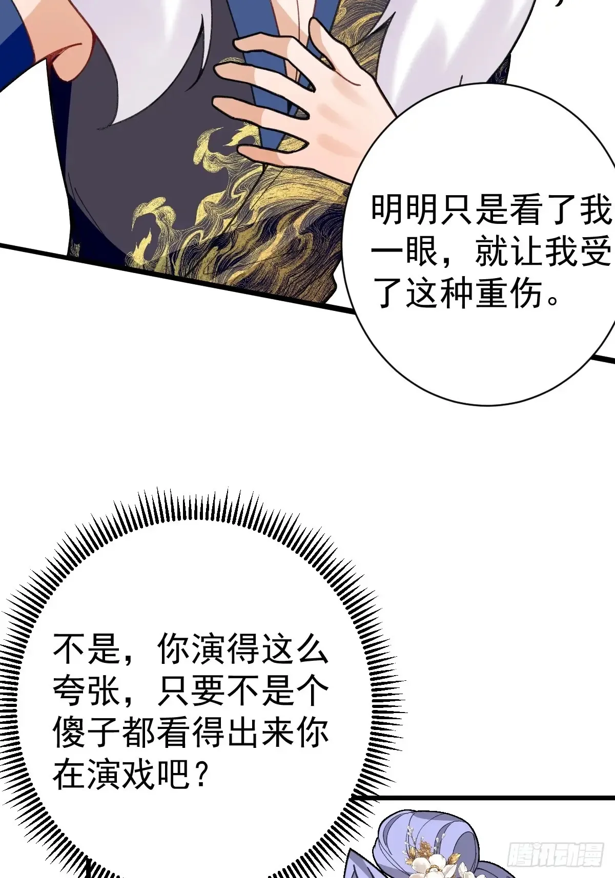 84-吉吉上线！ 第65页
