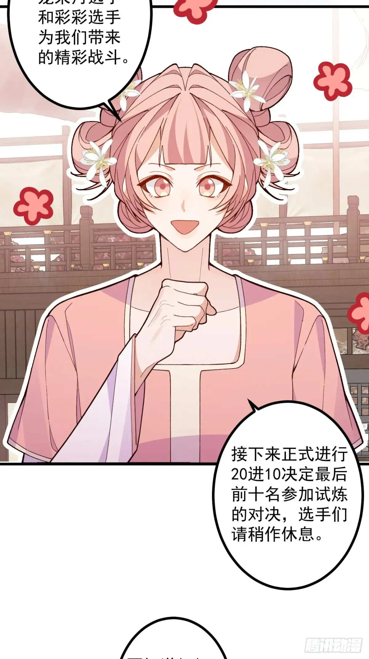 86-女装马甲要掉了吗？ 第20页