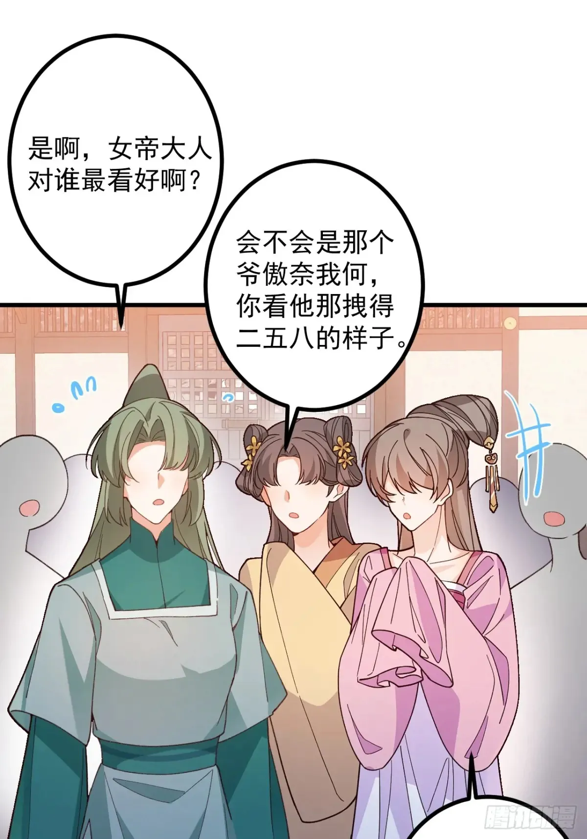 86-女装马甲要掉了吗？ 第24页