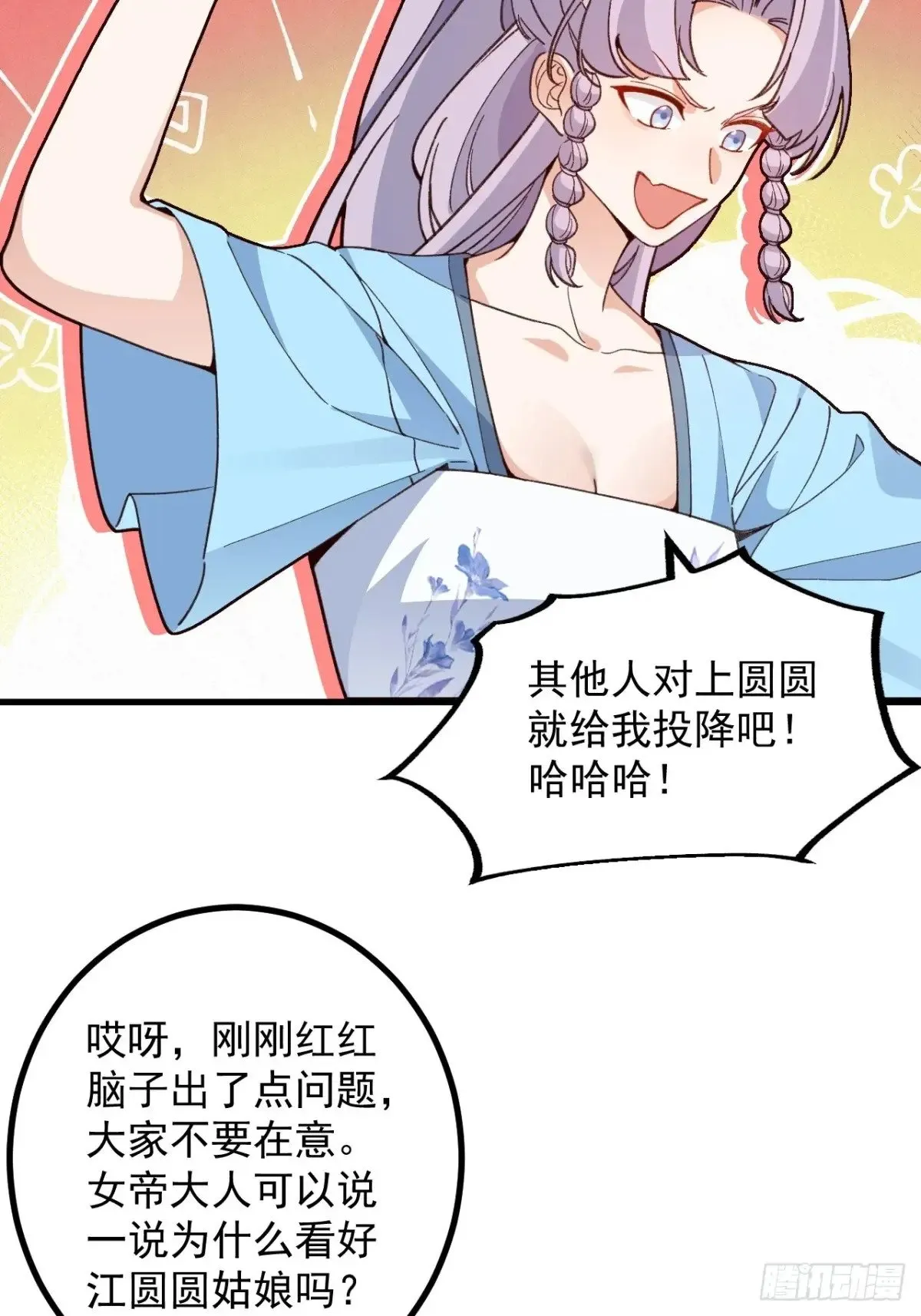 86-女装马甲要掉了吗？ 第30页