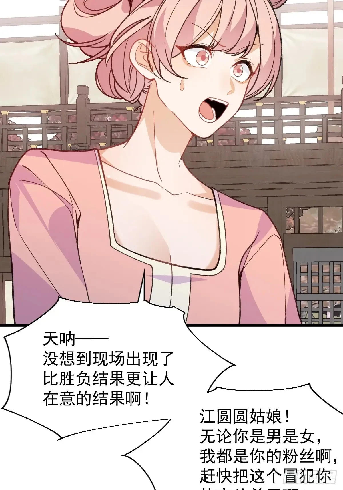 86-女装马甲要掉了吗？ 第67页