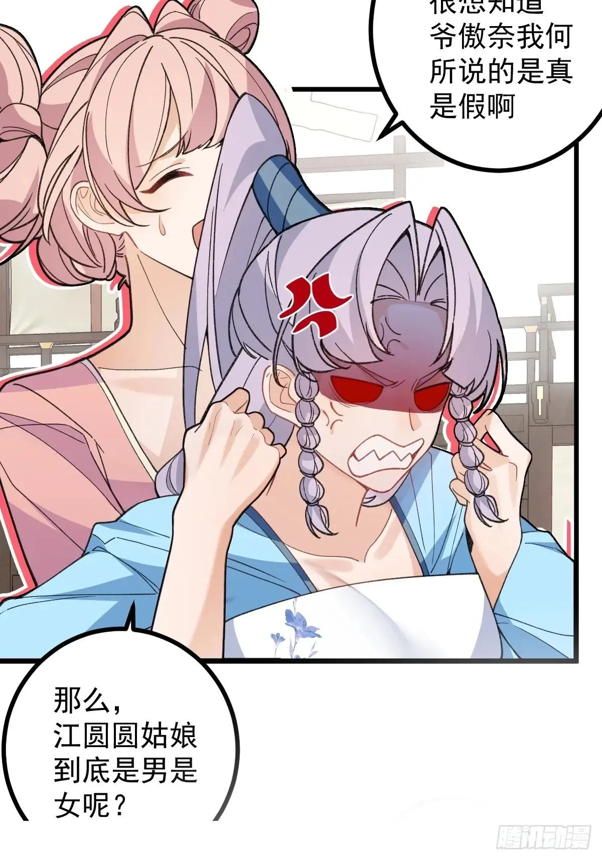 86-女装马甲要掉了吗？ 第69页