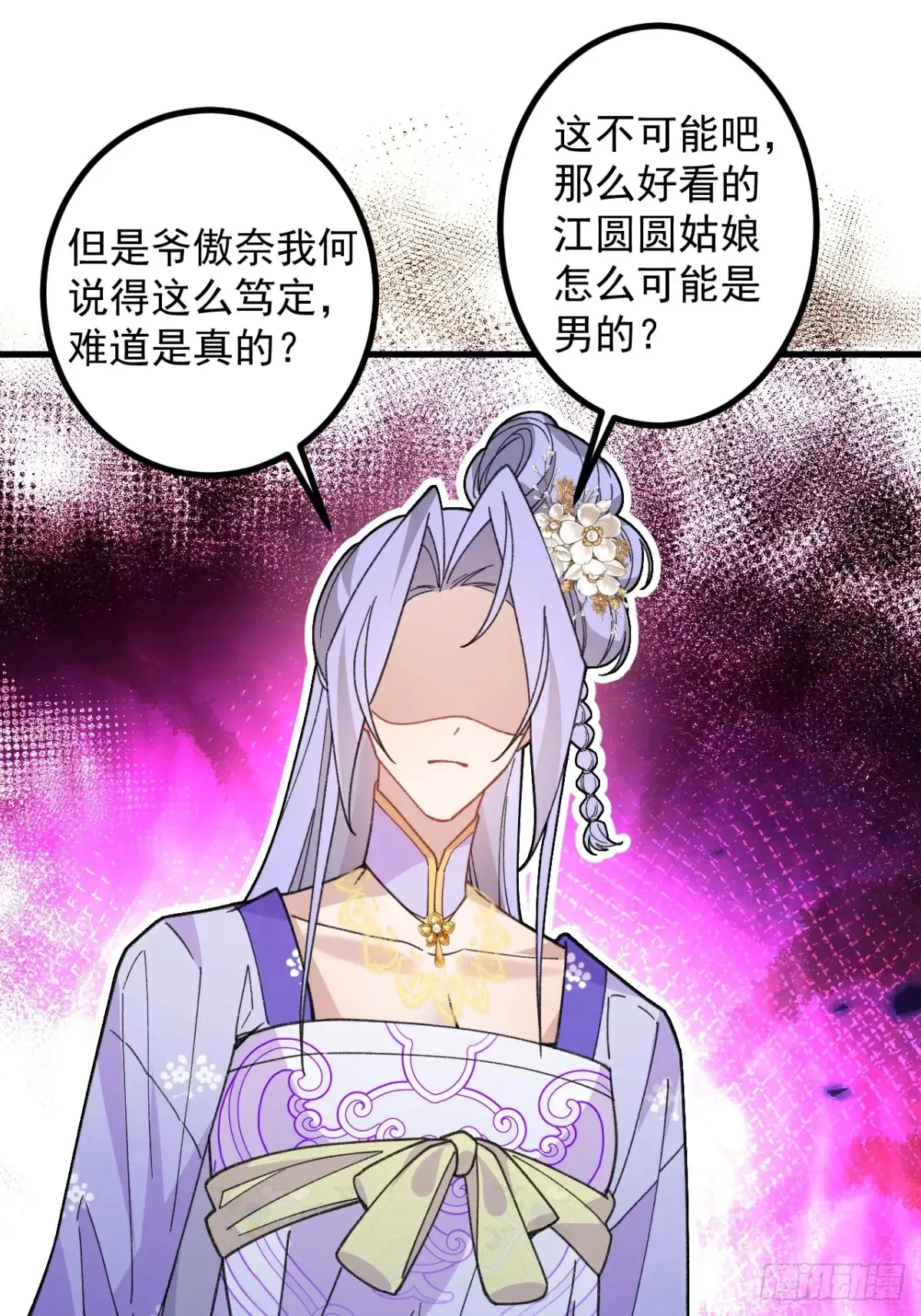 87-”她“真的是男的！ 第3页