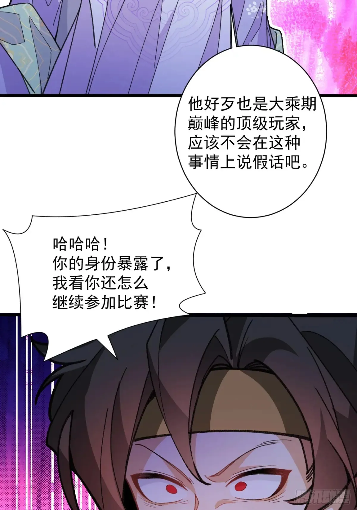 87-”她“真的是男的！ 第4页