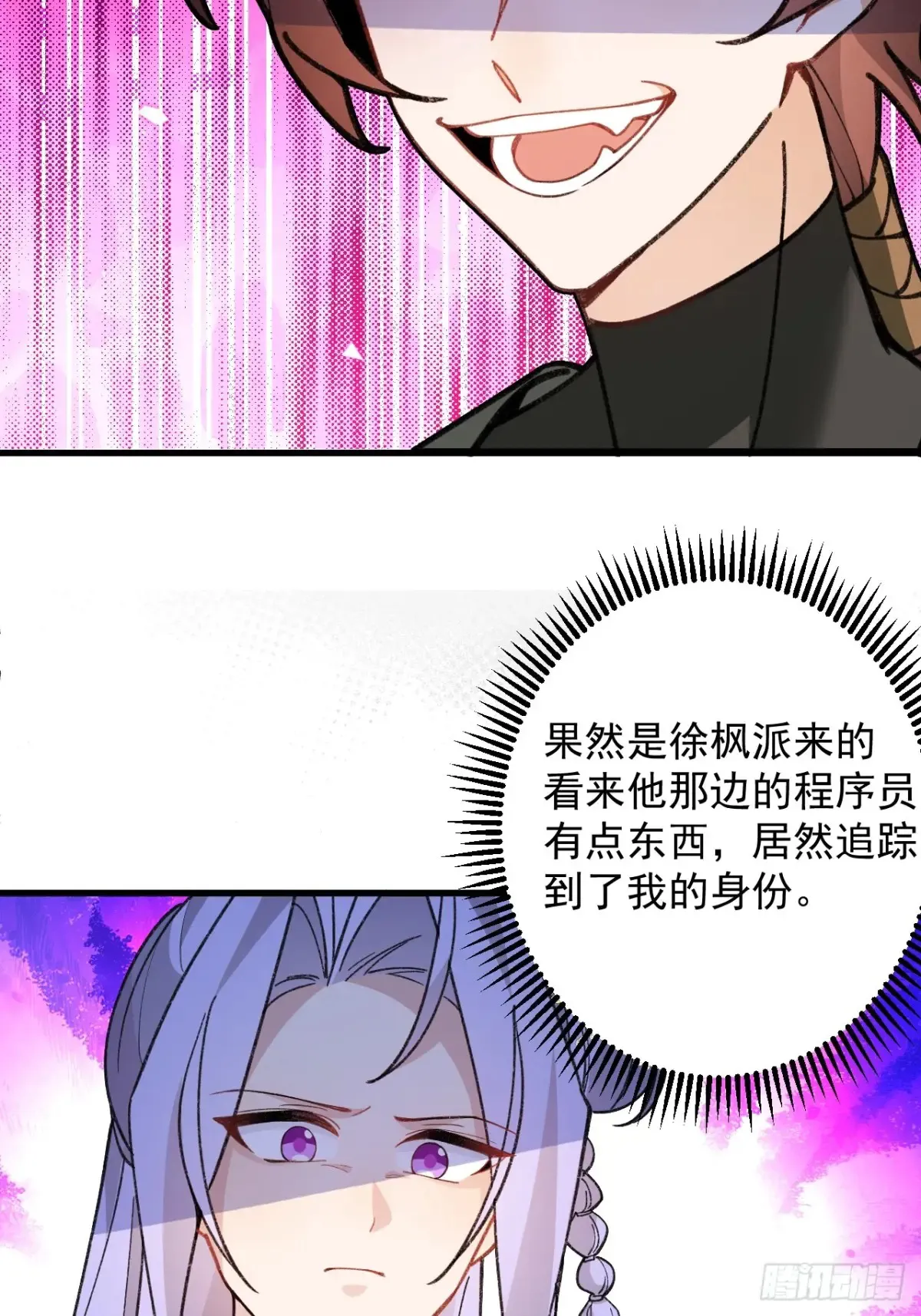 87-”她“真的是男的！ 第5页