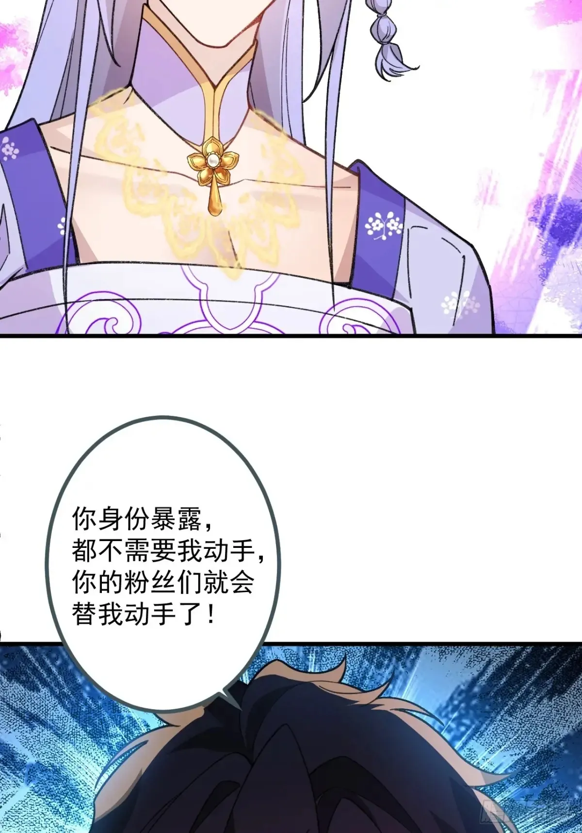 87-”她“真的是男的！ 第6页