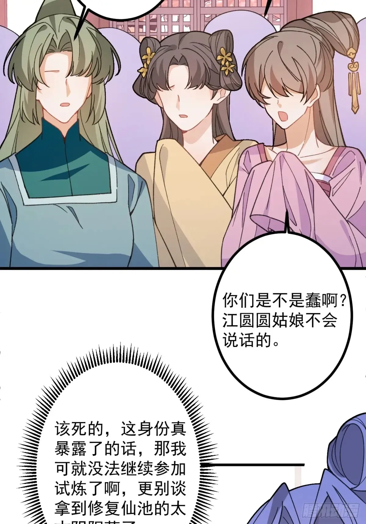 87-”她“真的是男的！ 第8页