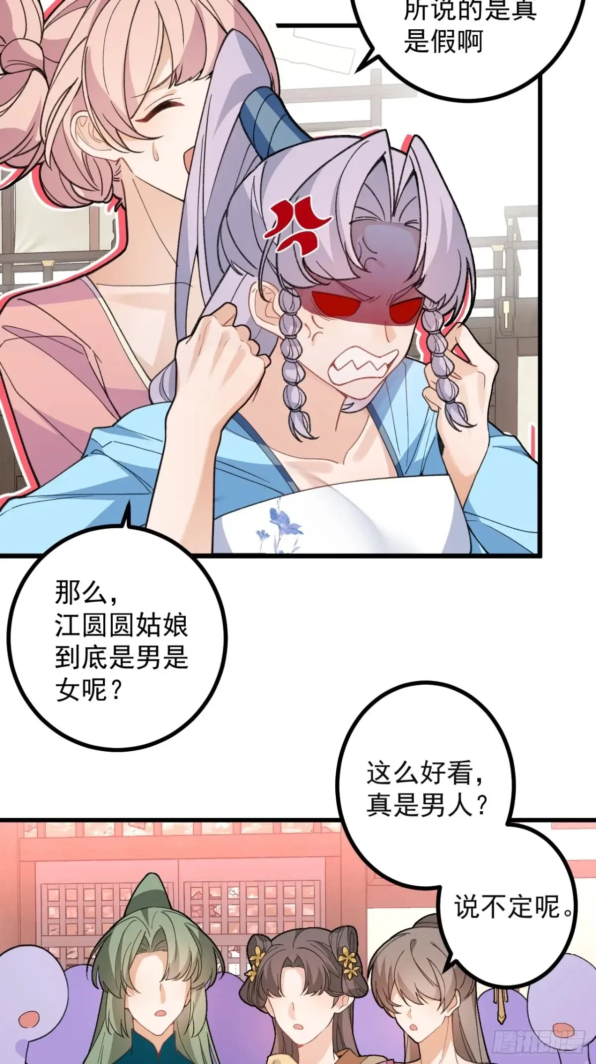 87-”她“真的是男的！ 第14页