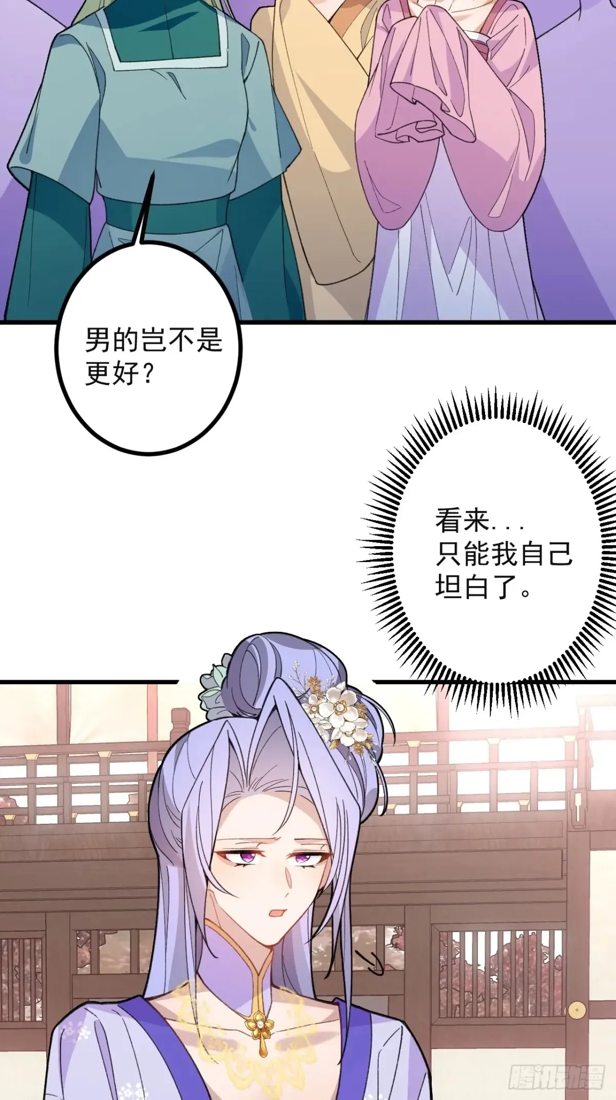 87-”她“真的是男的！ 第15页