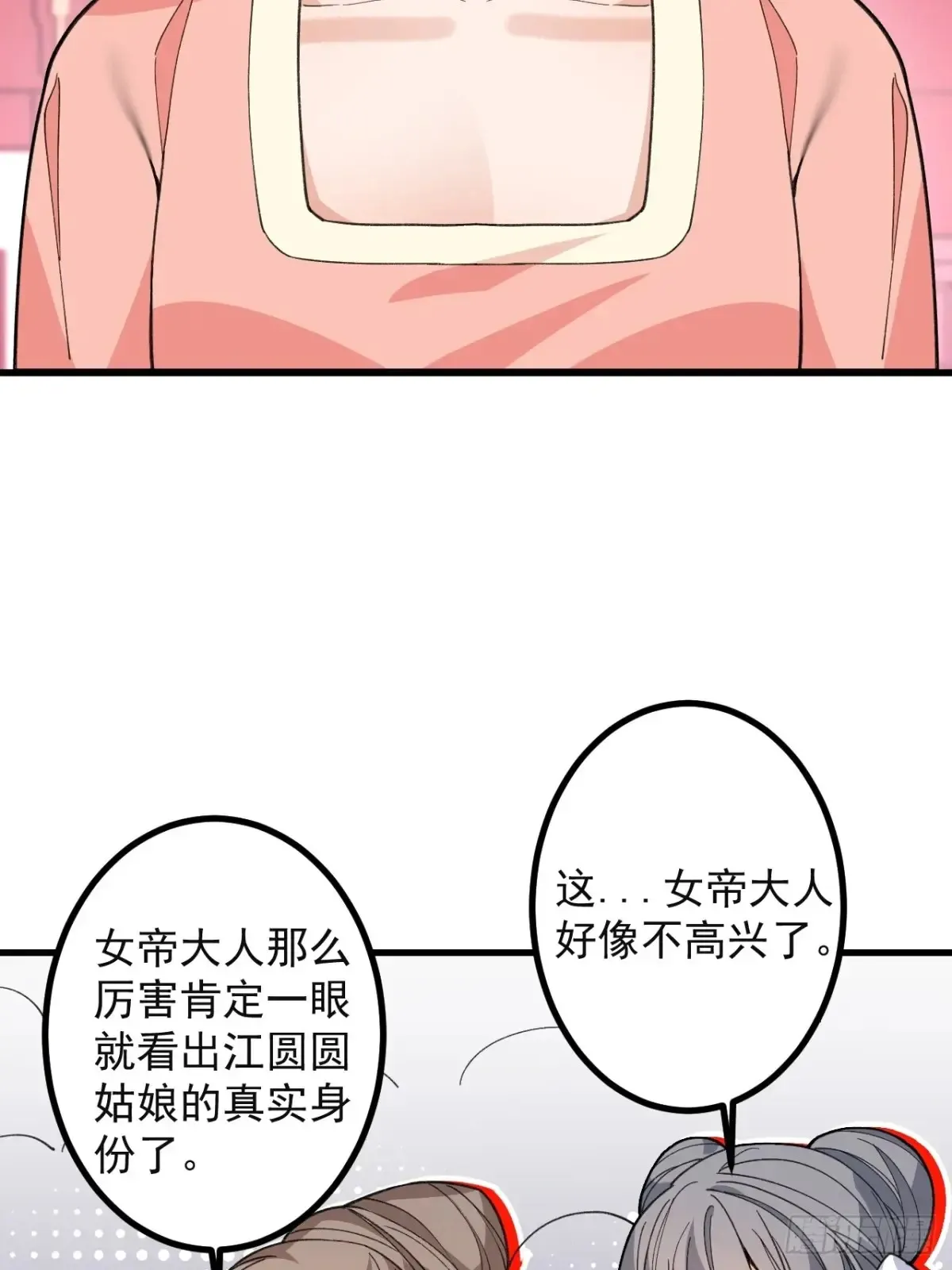 87-”她“真的是男的！ 第19页