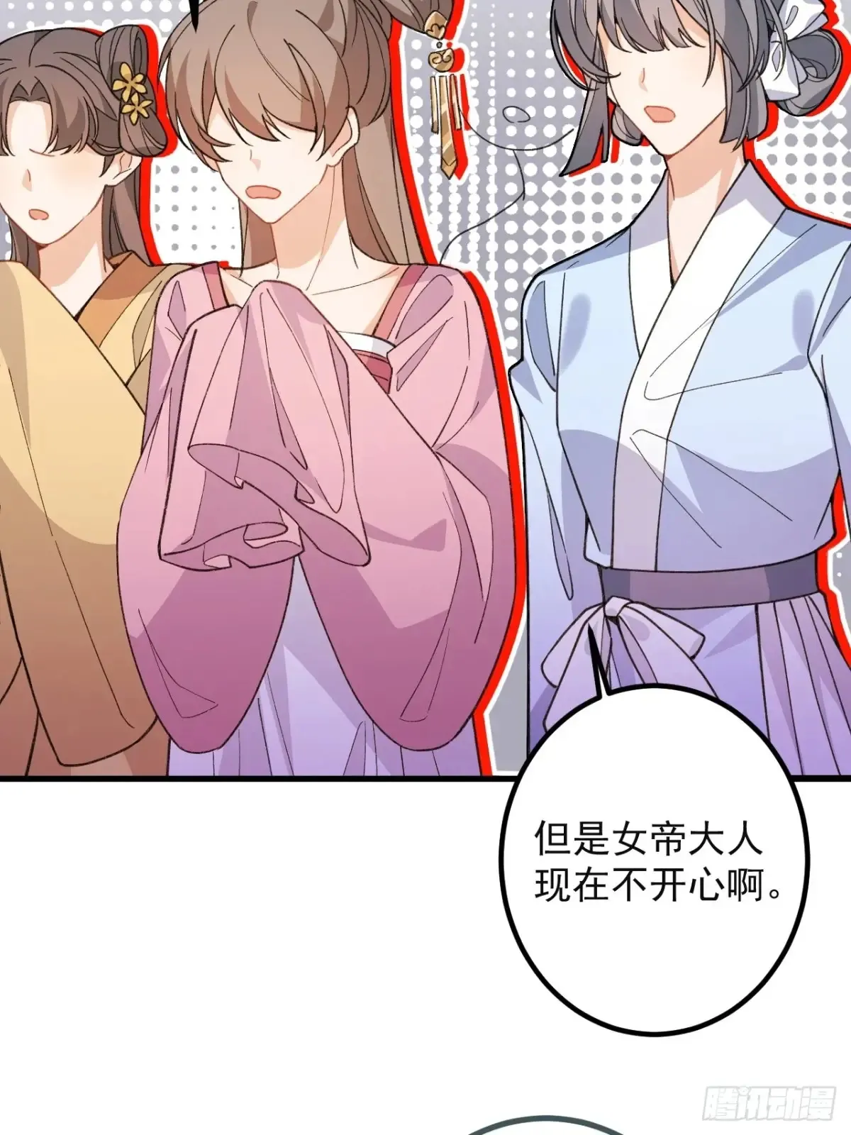 87-”她“真的是男的！ 第20页
