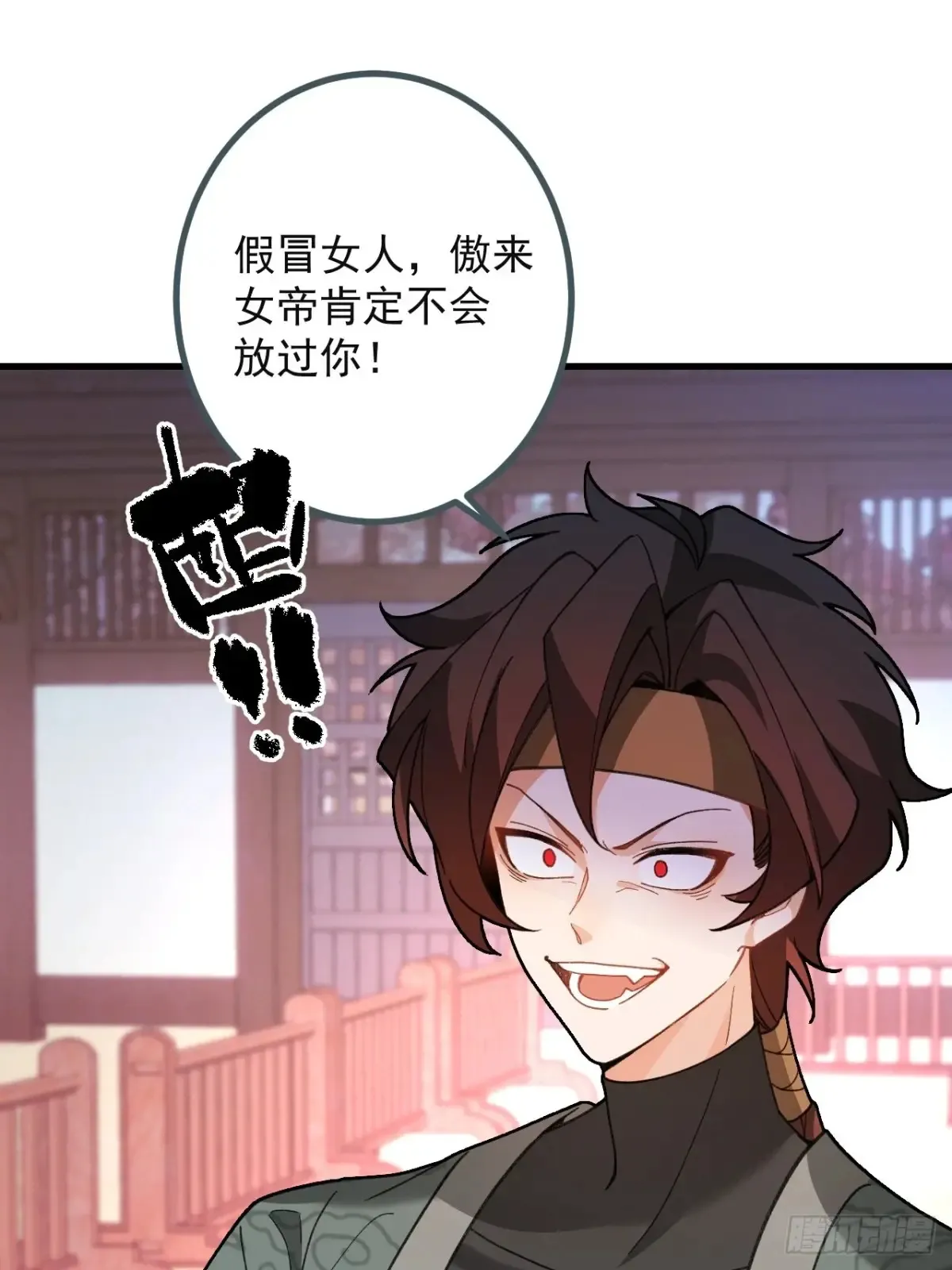 87-”她“真的是男的！ 第22页