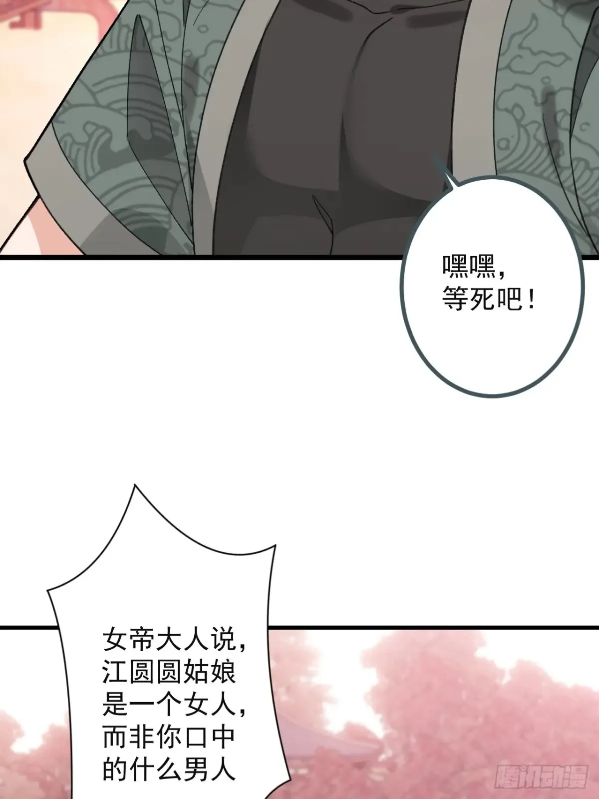 87-”她“真的是男的！ 第23页