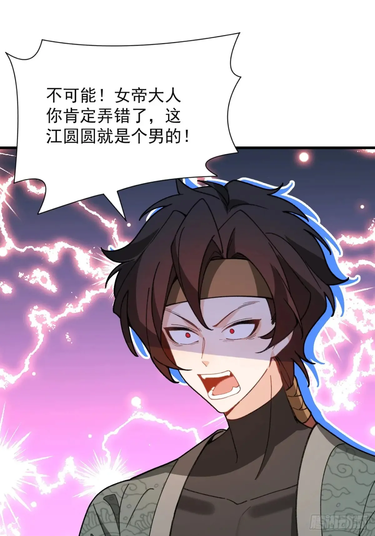 87-”她“真的是男的！ 第25页