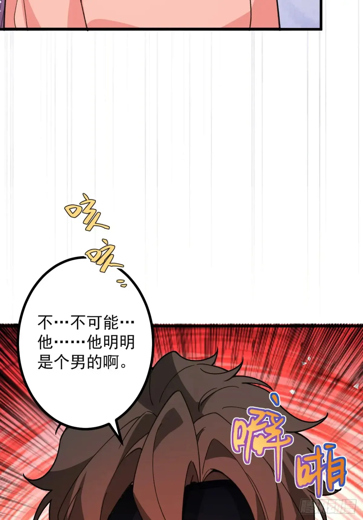 87-”她“真的是男的！ 第30页