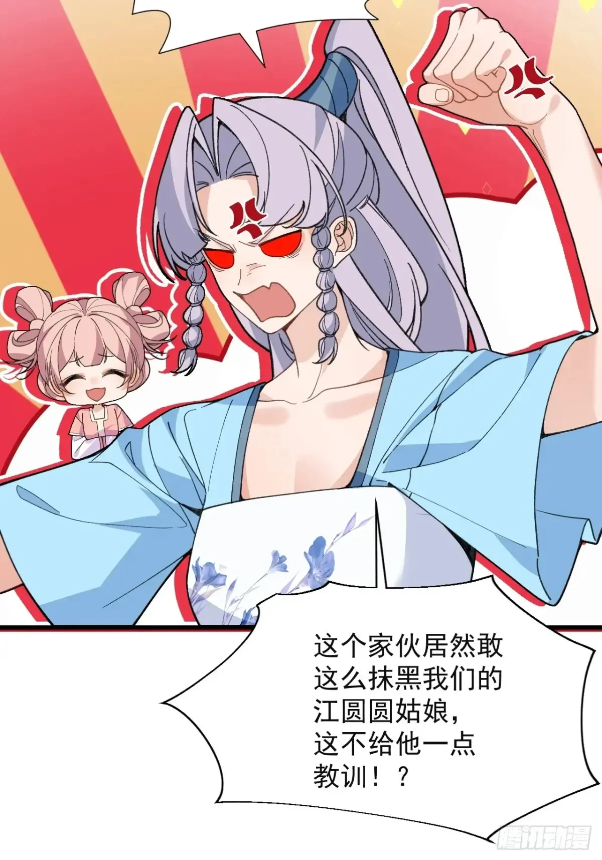 87-”她“真的是男的！ 第32页