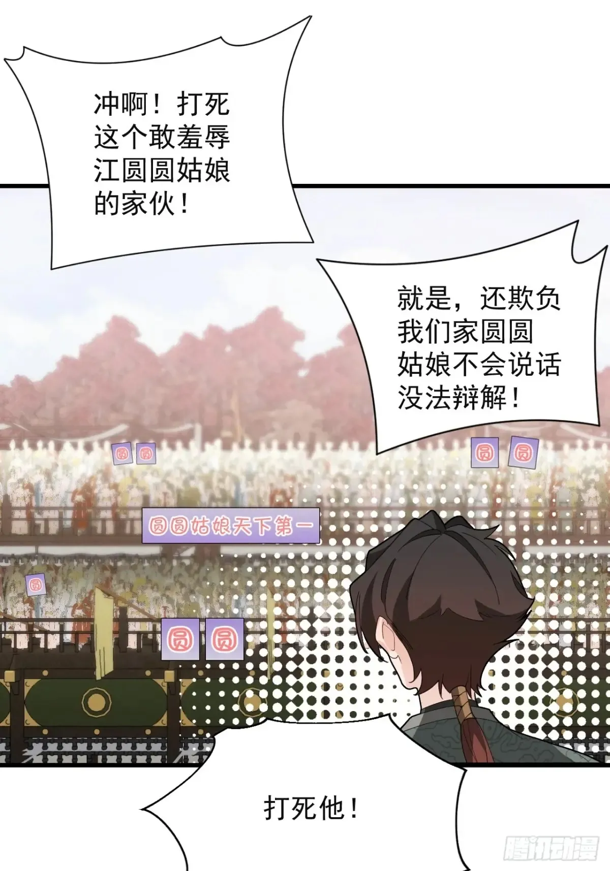 87-”她“真的是男的！ 第33页