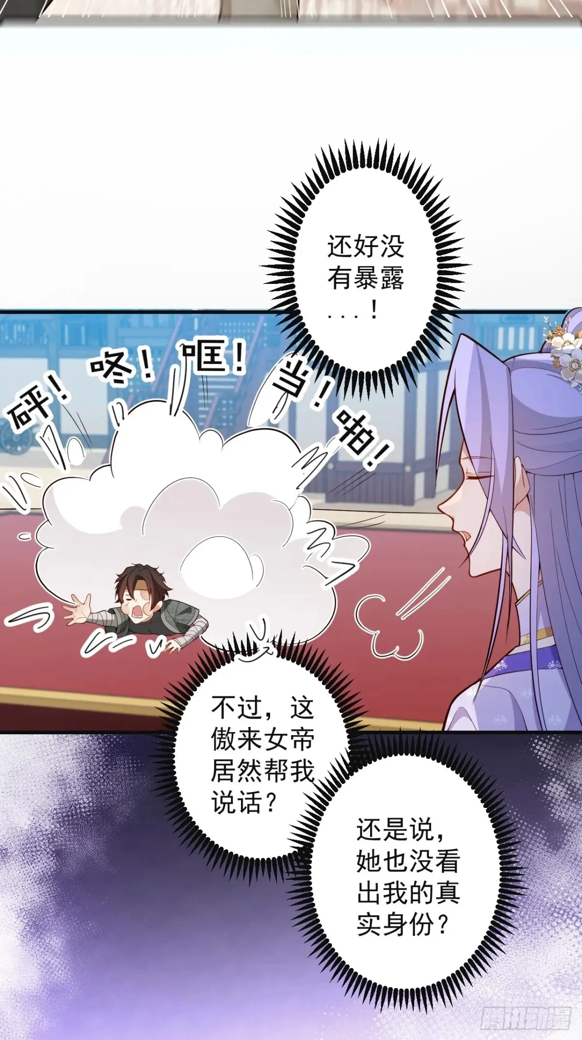 87-”她“真的是男的！ 第36页
