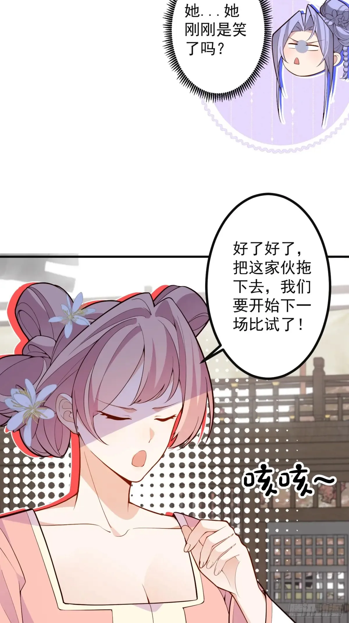 87-”她“真的是男的！ 第38页