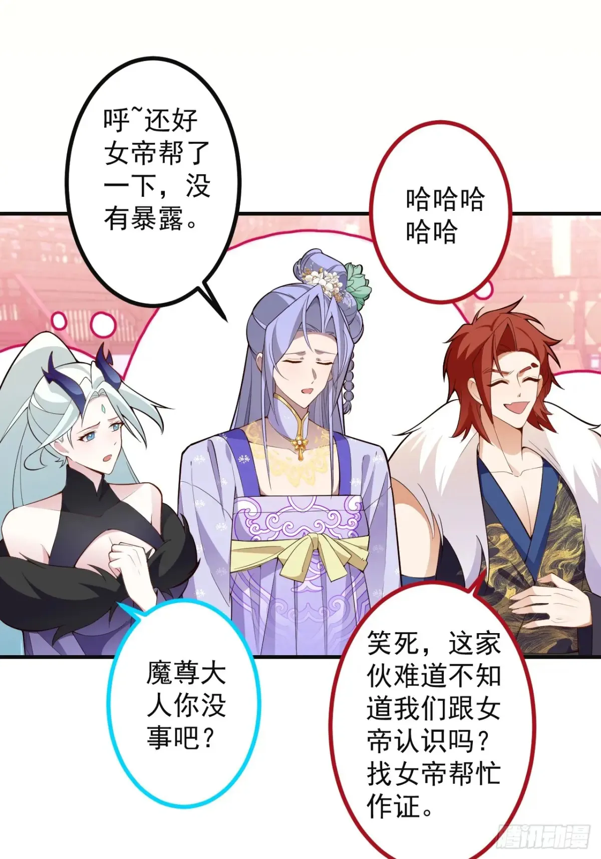 87-”她“真的是男的！ 第42页