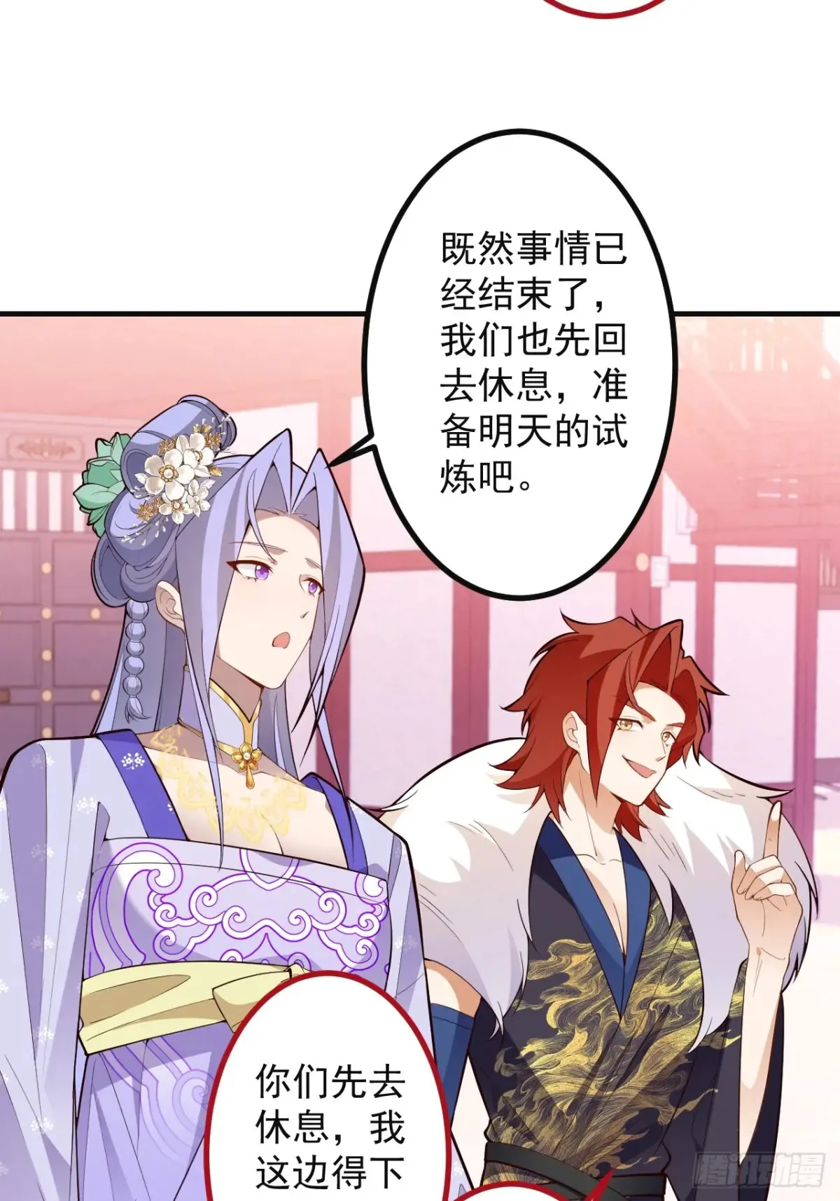 87-”她“真的是男的！ 第43页