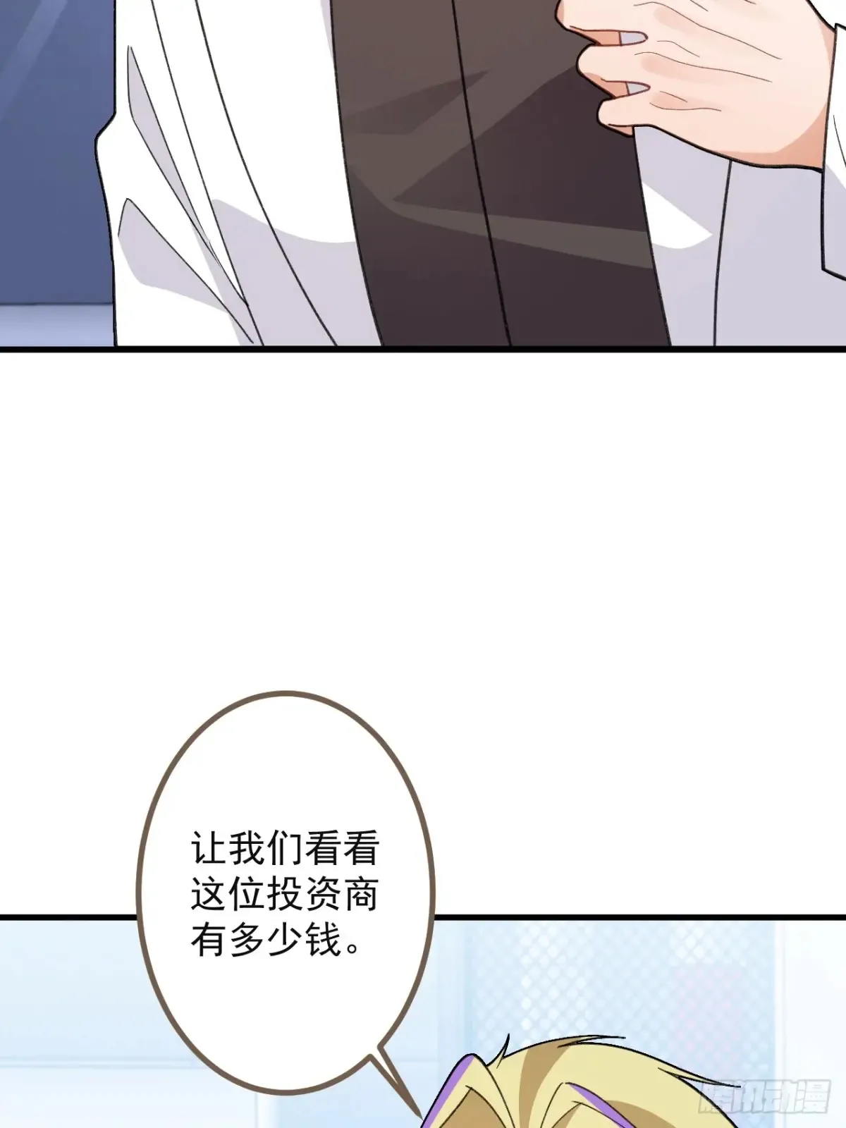 87-”她“真的是男的！ 第55页