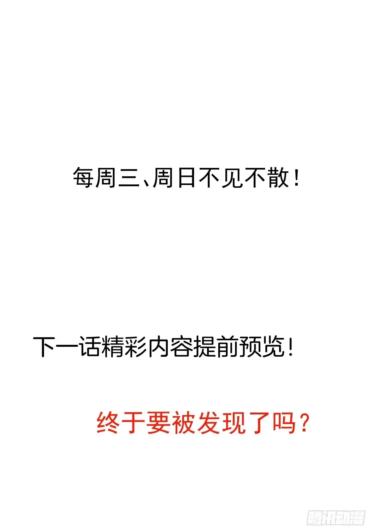 87-”她“真的是男的！ 第61页