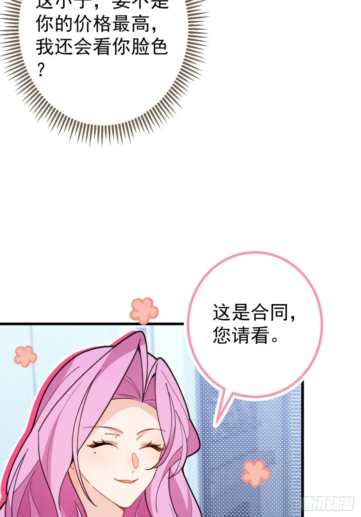 88-堂堂楼主居然躲床底！ 第8页
