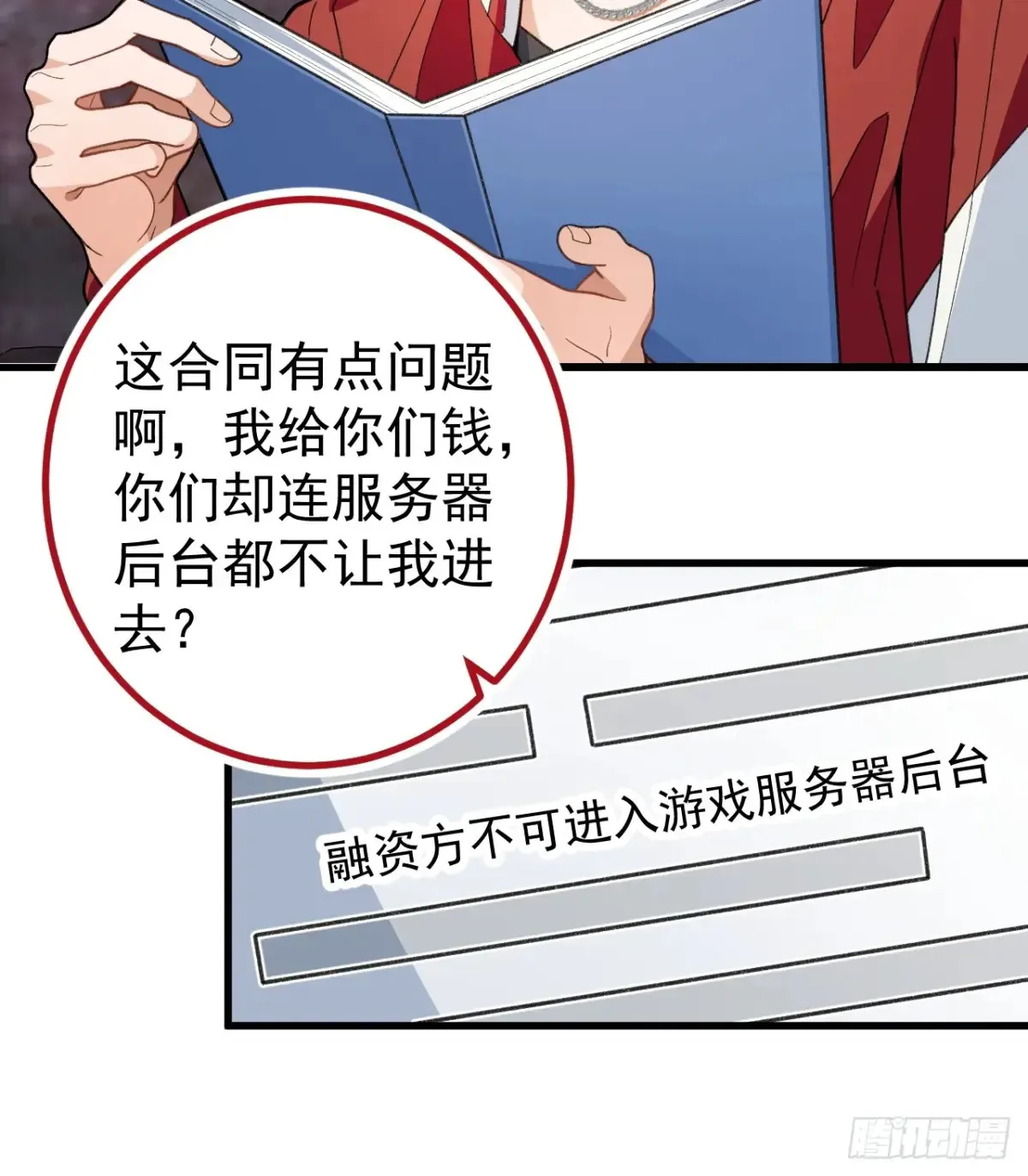 88-堂堂楼主居然躲床底！ 第10页