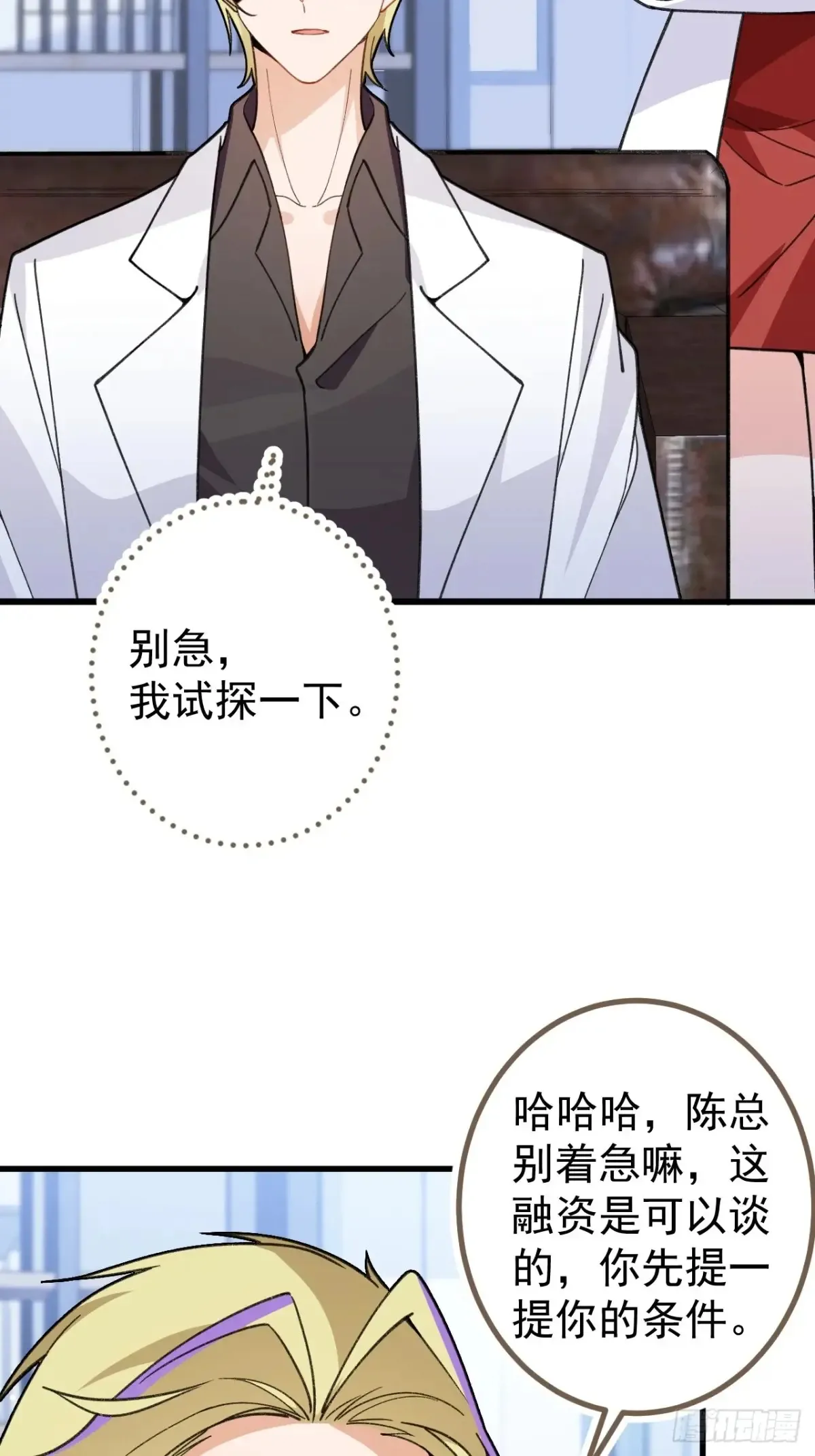 88-堂堂楼主居然躲床底！ 第14页