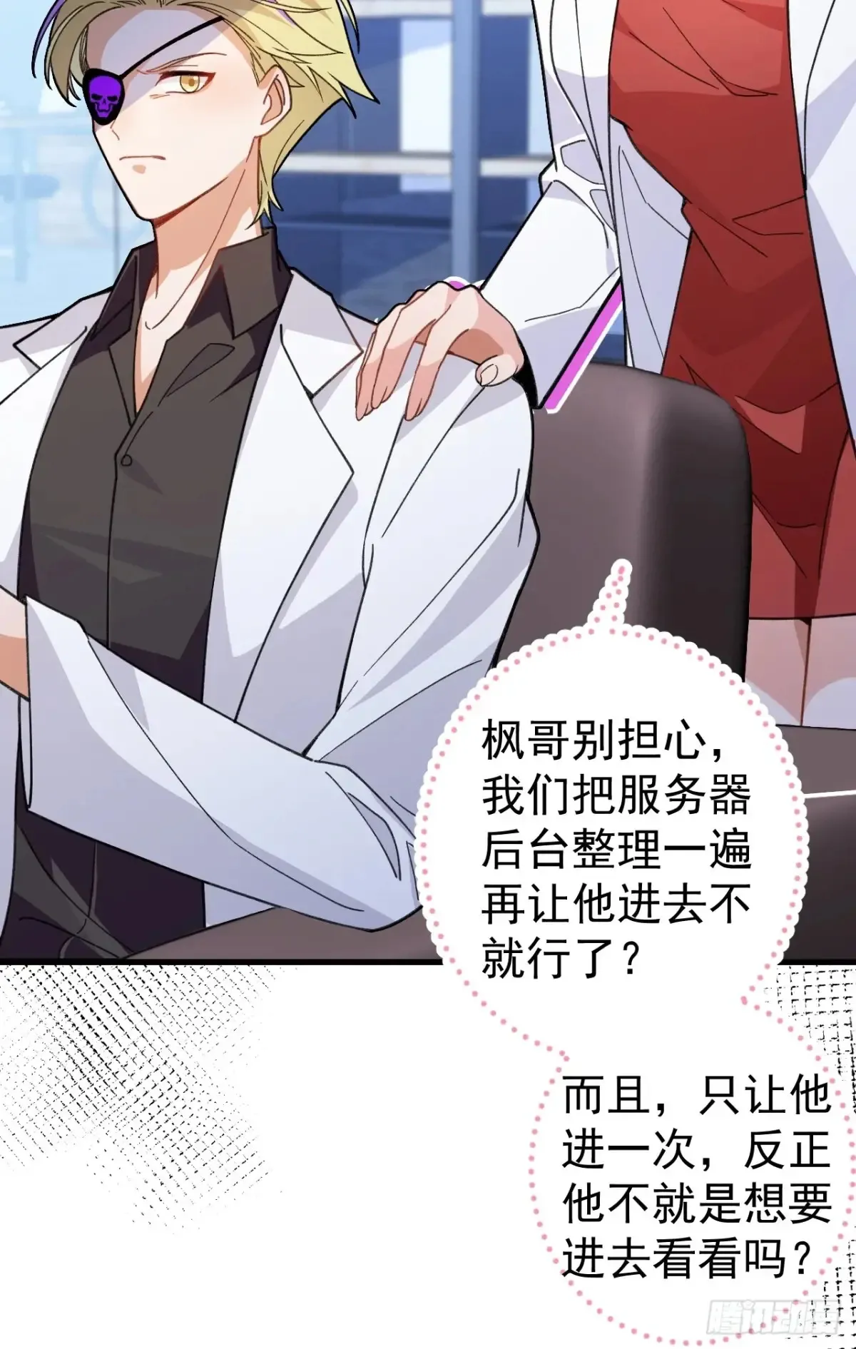 88-堂堂楼主居然躲床底！ 第17页
