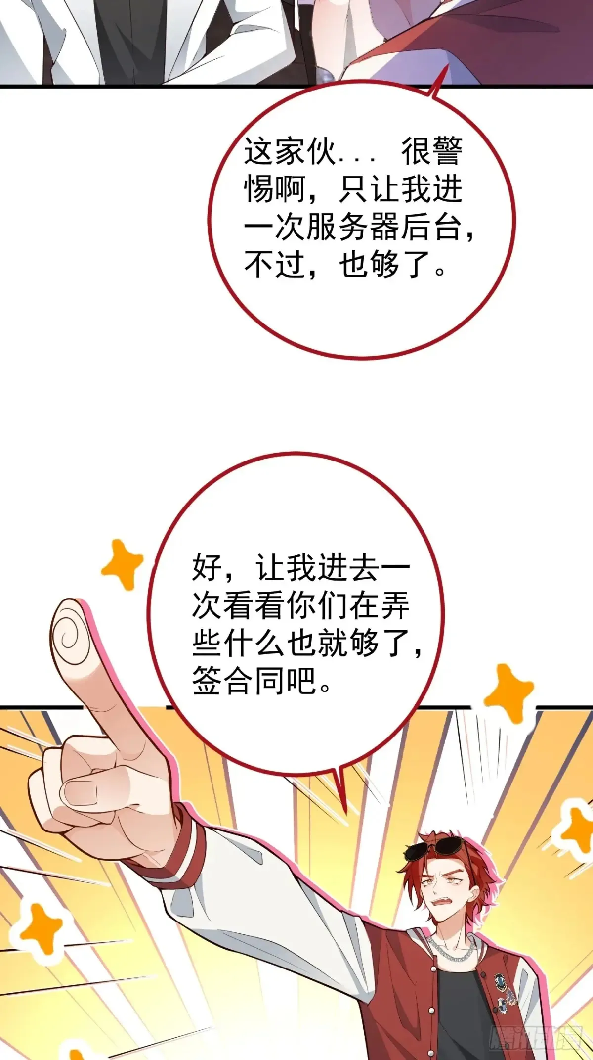 88-堂堂楼主居然躲床底！ 第20页