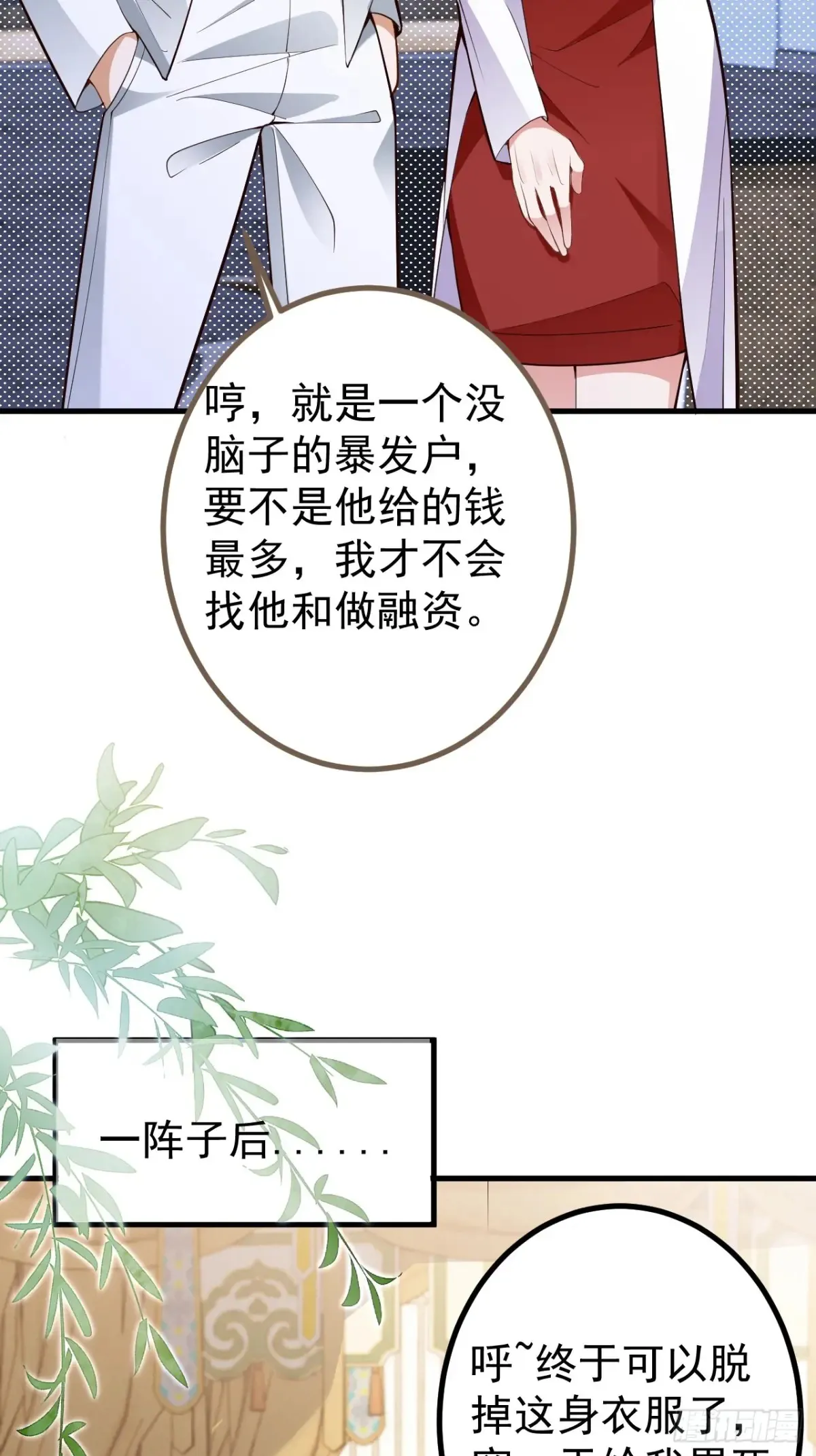 88-堂堂楼主居然躲床底！ 第26页