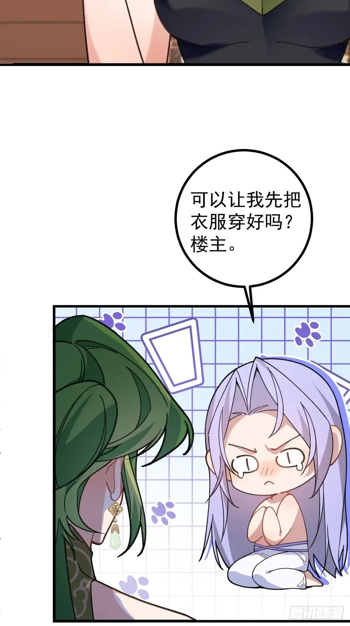 88-堂堂楼主居然躲床底！ 第36页