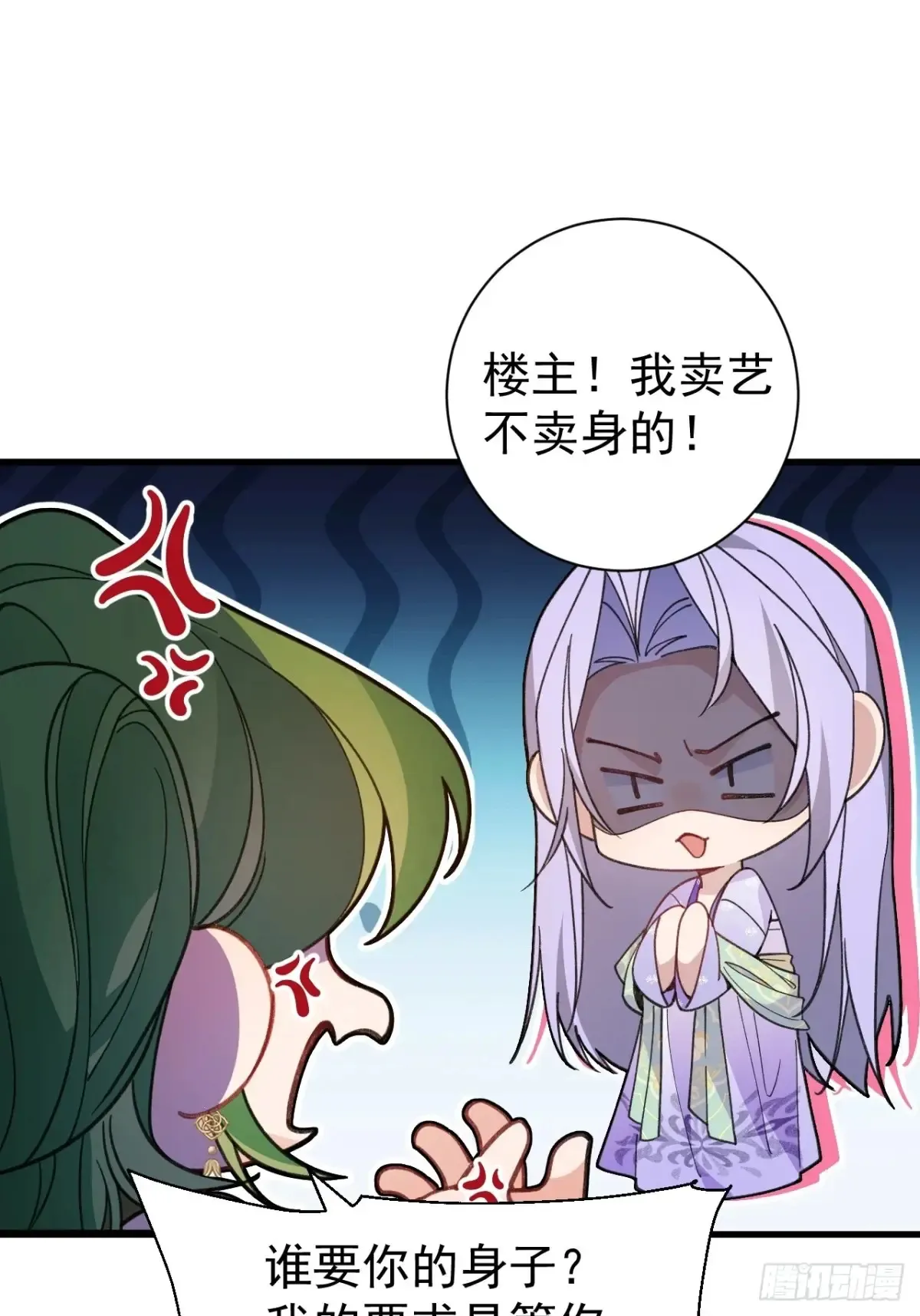88-堂堂楼主居然躲床底！ 第44页
