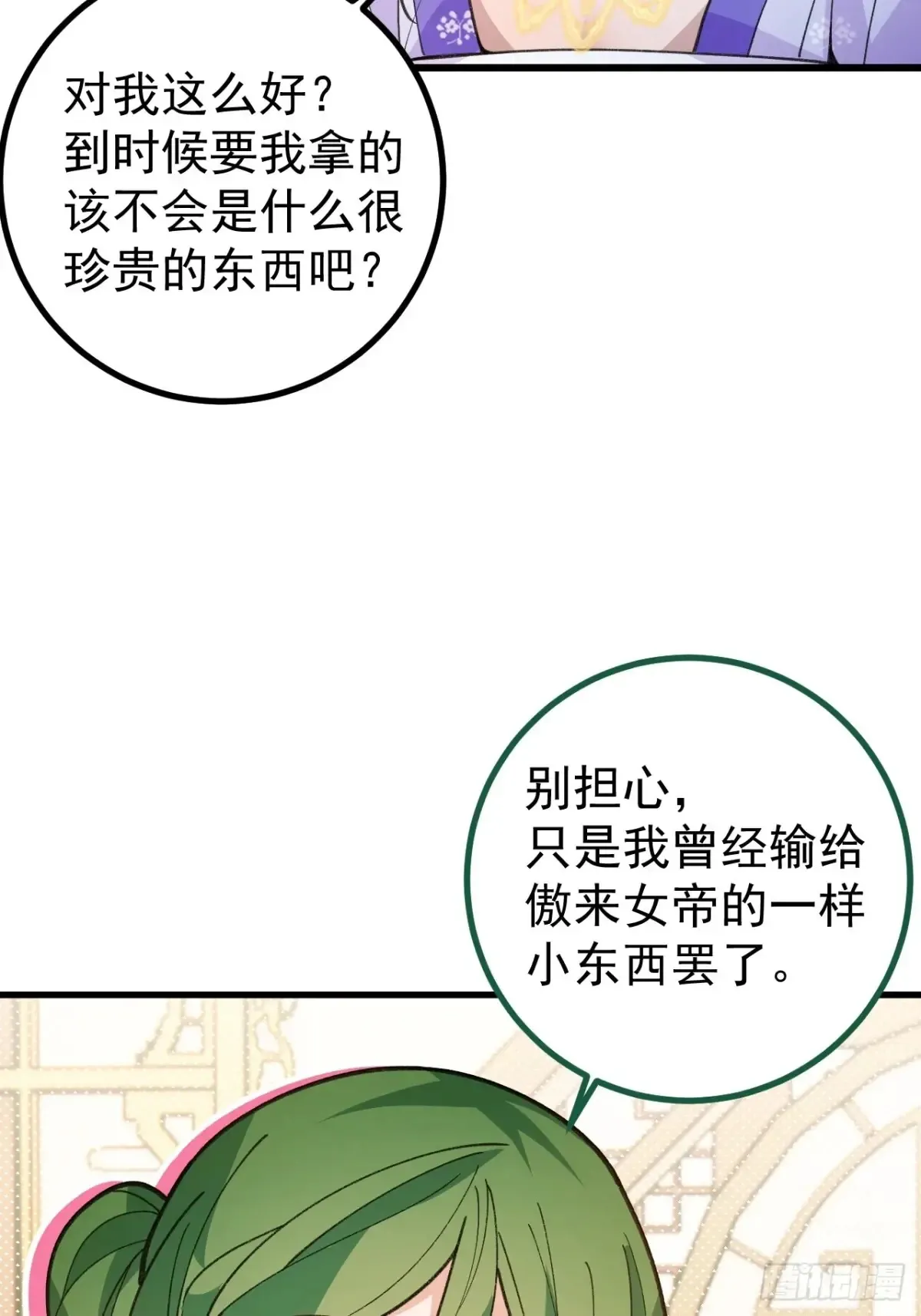88-堂堂楼主居然躲床底！ 第46页