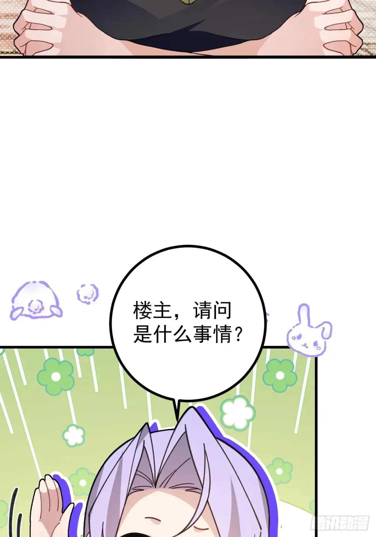 88-堂堂楼主居然躲床底！ 第50页