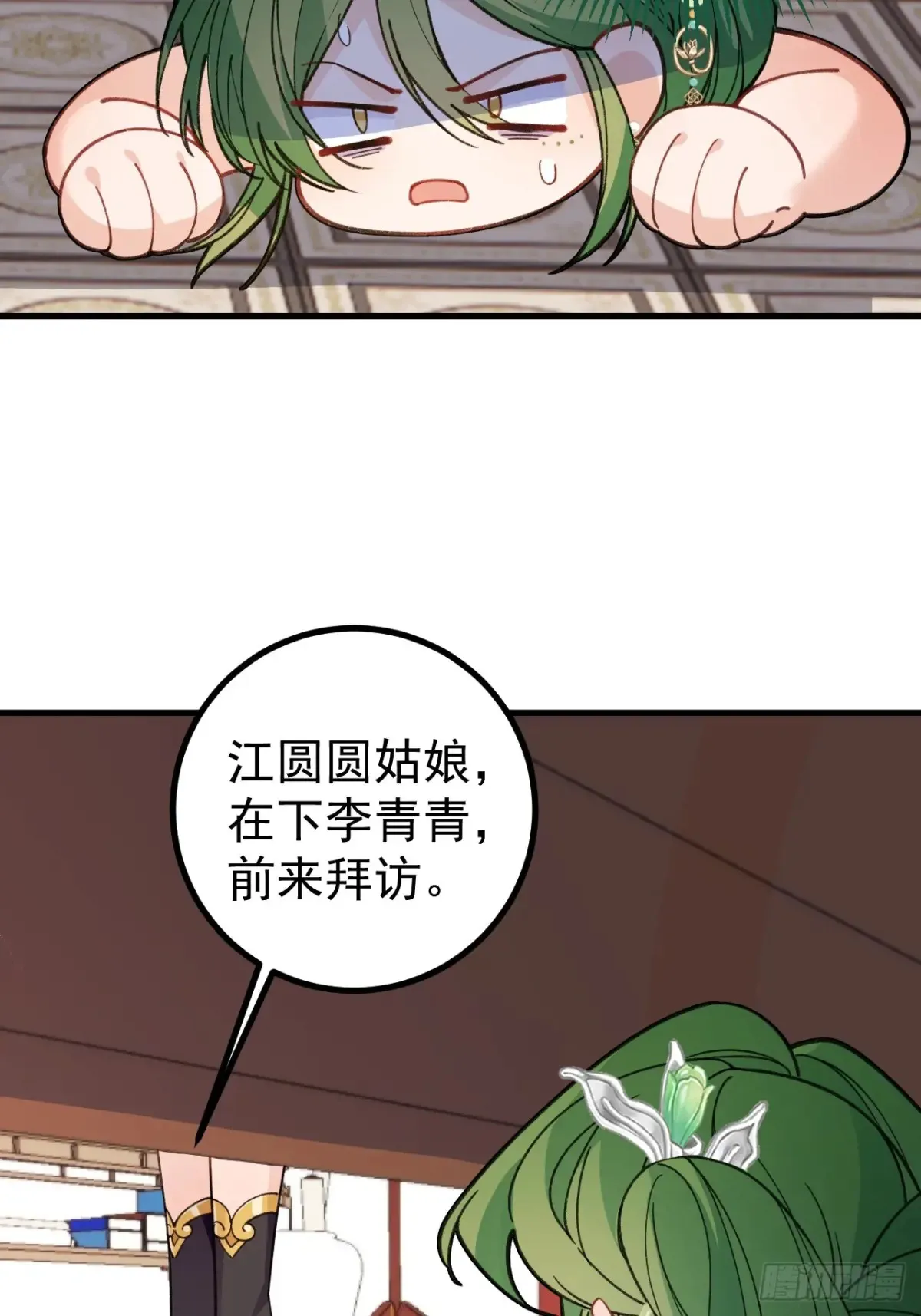 88-堂堂楼主居然躲床底！ 第55页