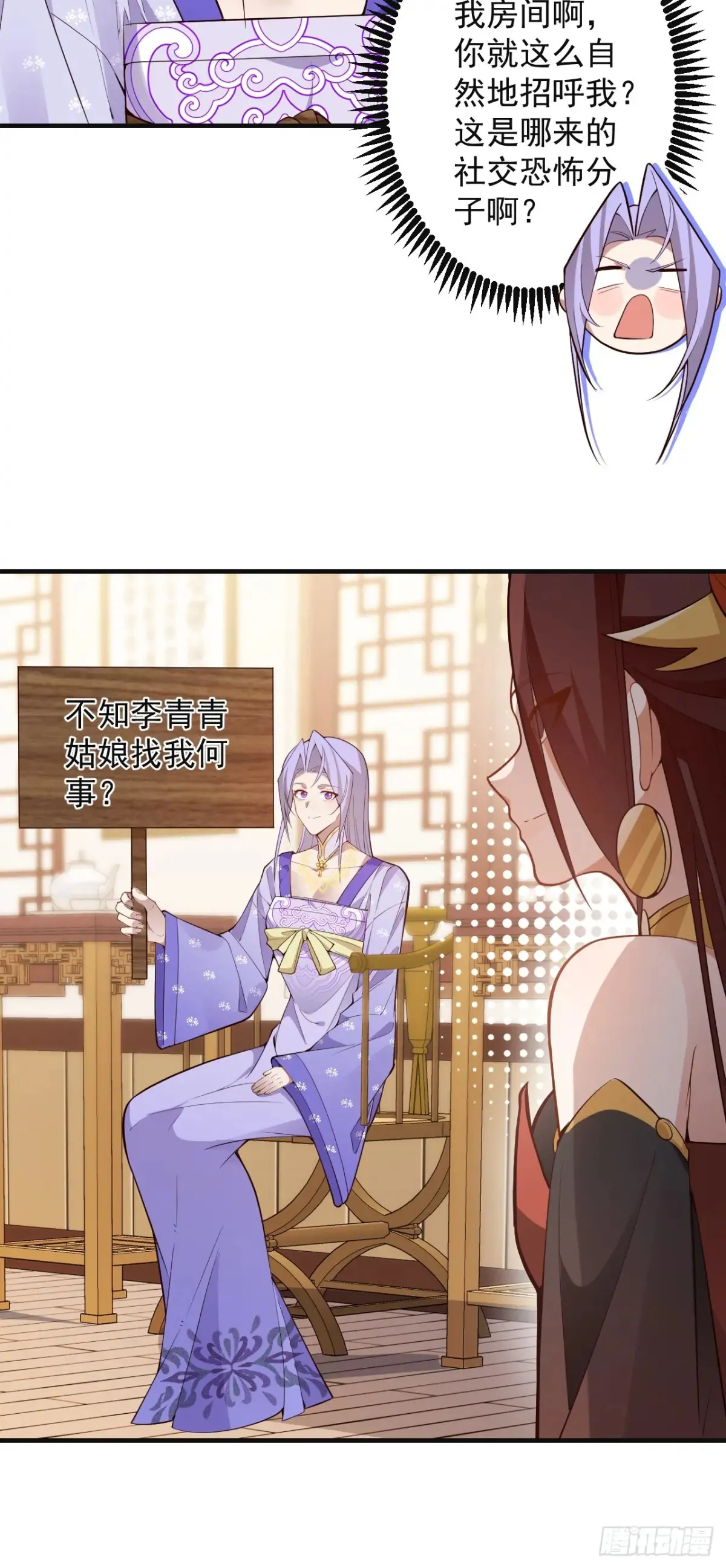 89-都爱藏床底? 第8页