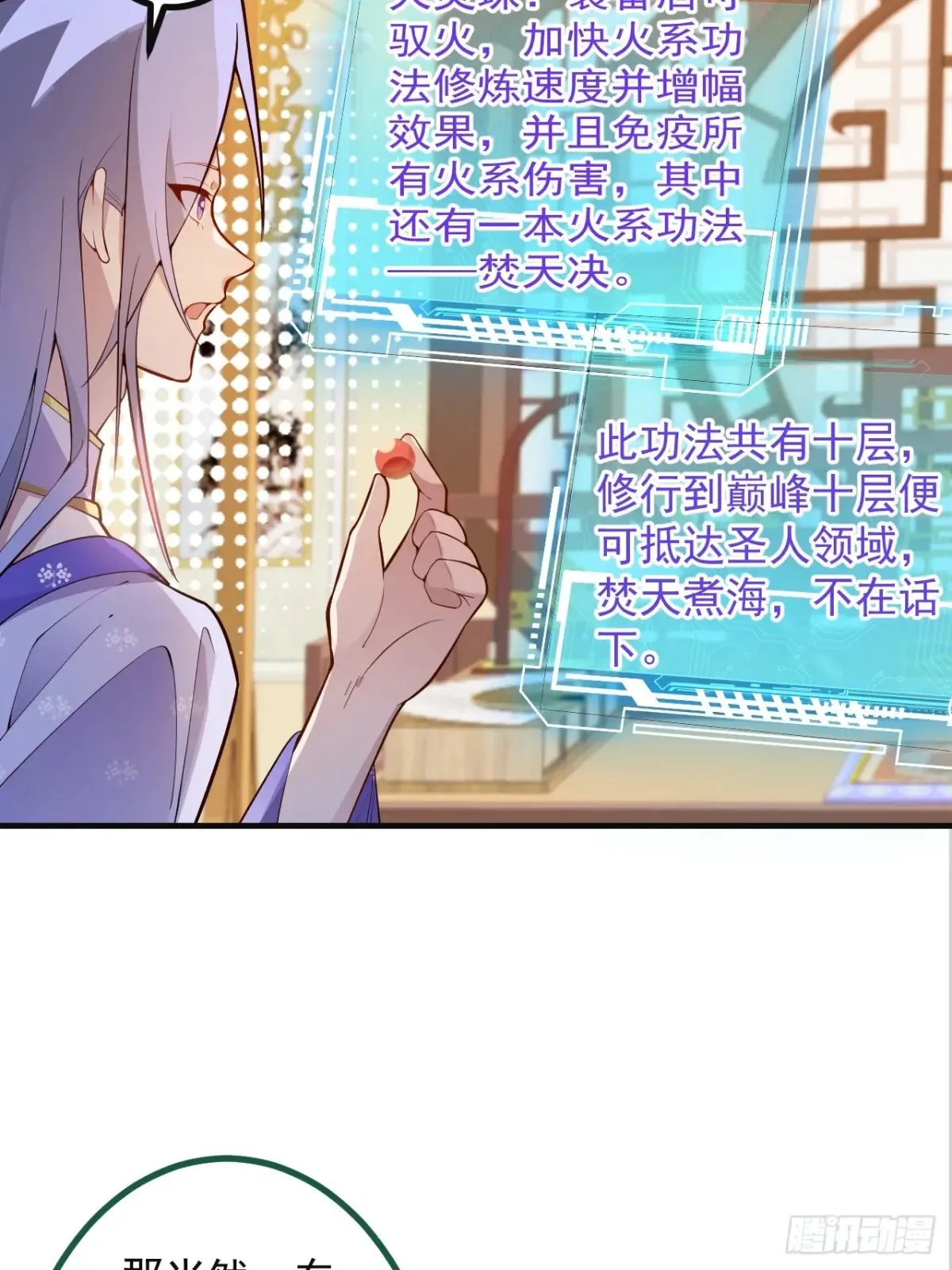 89-都爱藏床底? 第18页