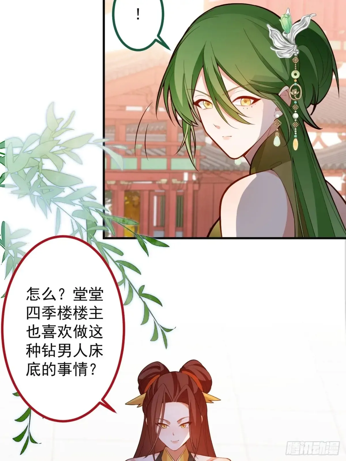 89-都爱藏床底? 第23页