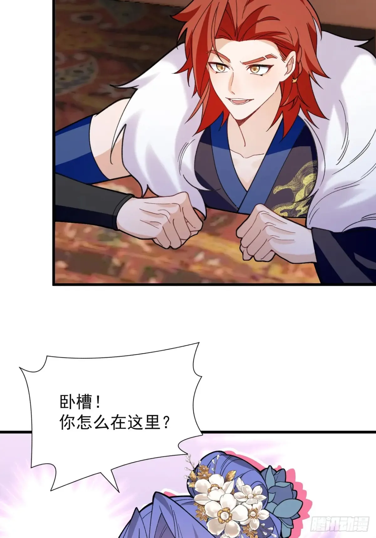 89-都爱藏床底? 第36页