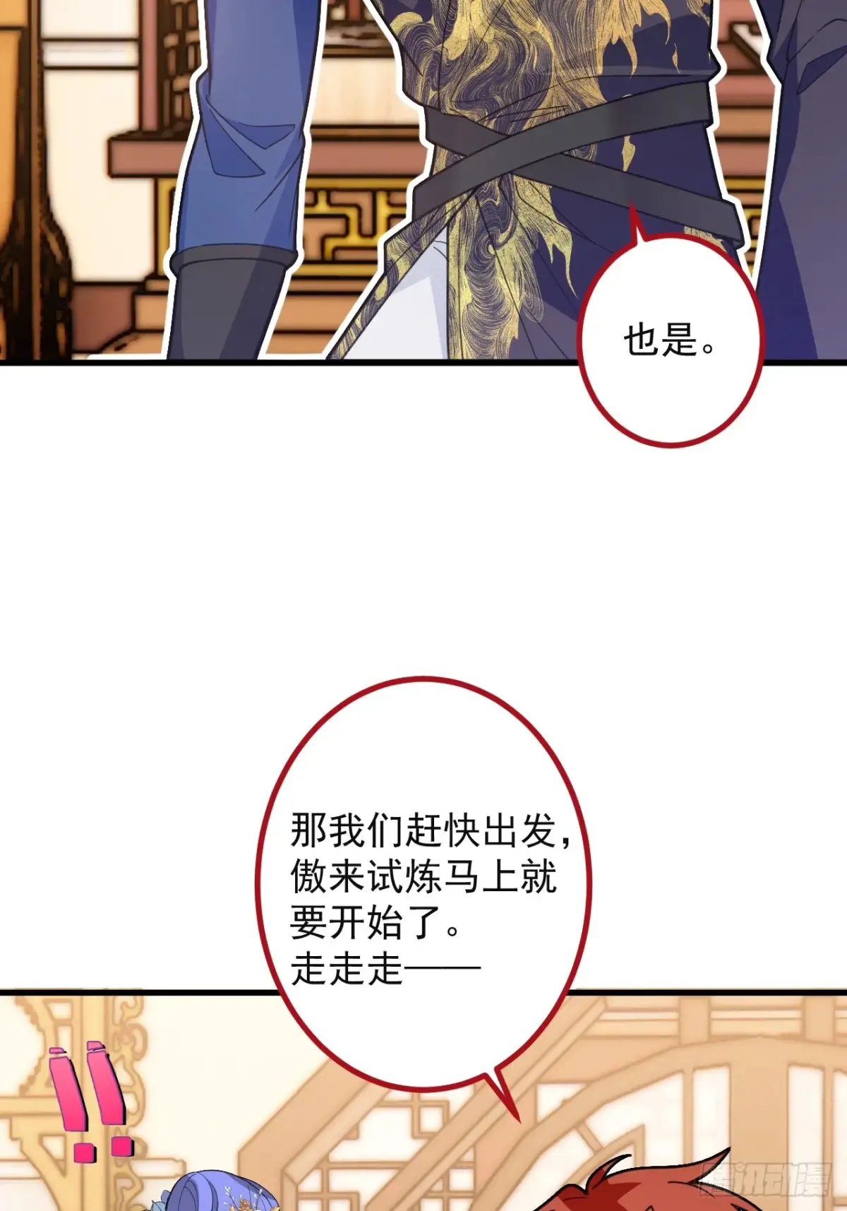 89-都爱藏床底? 第40页