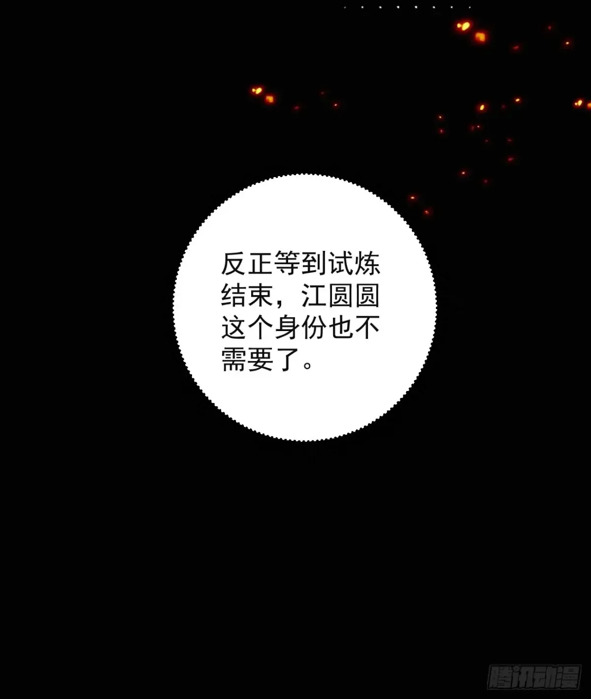 89-都爱藏床底? 第68页