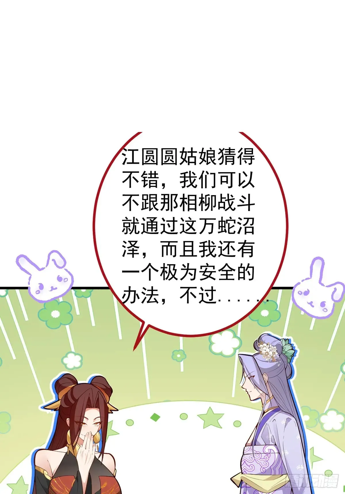 89-都爱藏床底? 第70页