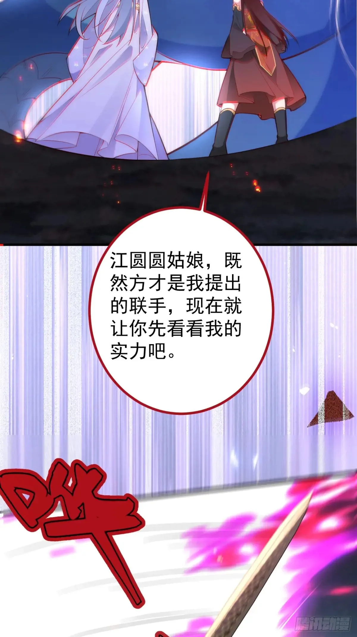 90-凶兽相柳！ 第4页