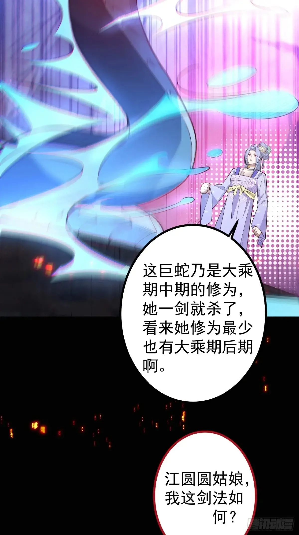 90-凶兽相柳！ 第7页