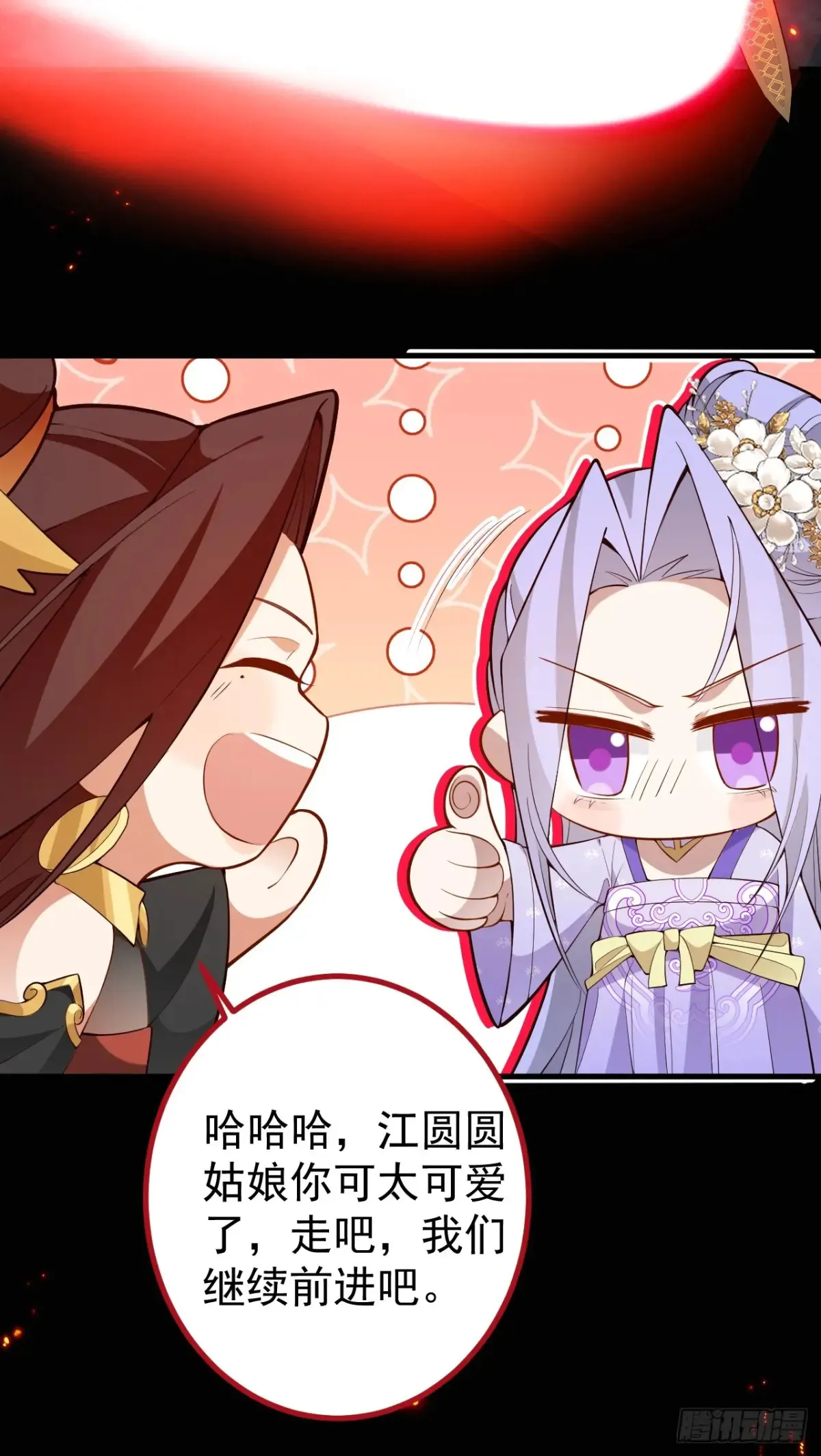 90-凶兽相柳！ 第9页
