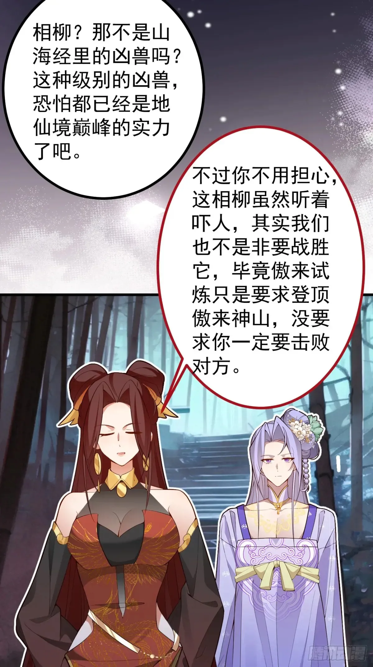 90-凶兽相柳！ 第12页