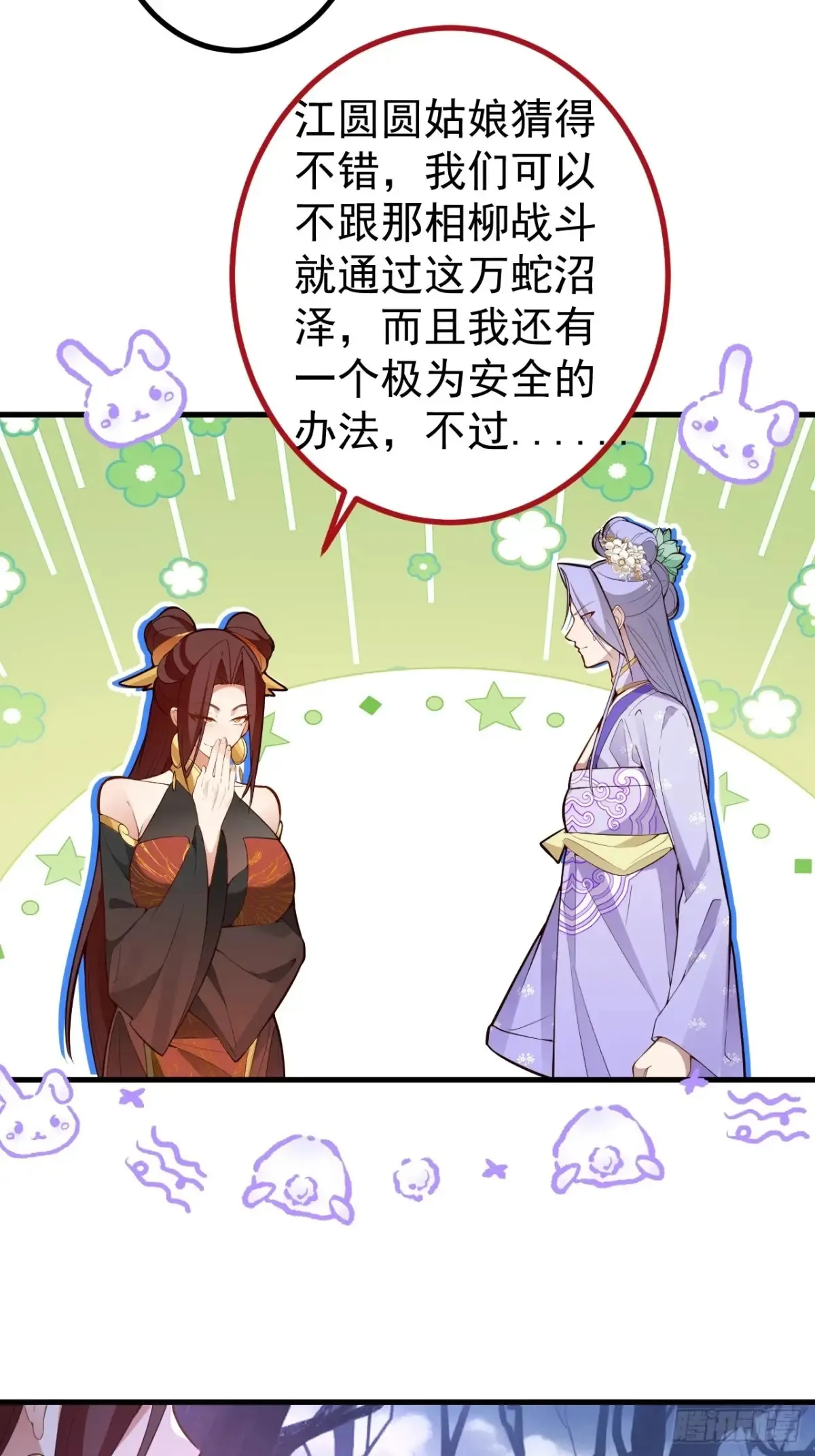 90-凶兽相柳！ 第14页